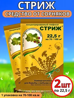 Стриж от сорняков гербицид 22.5