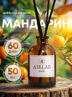 Ароматизатор для дома Airlab home 241059094 купить за 233 ₽ в интернет-магазине Wildberries