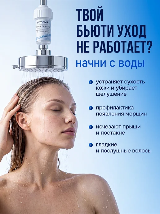 SIYOOMA Фильтр для душа от ржавчины и хлора Корейский, белый, фото 2