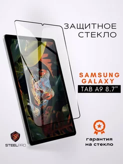 Cтекло на samsung galaxy tab a9