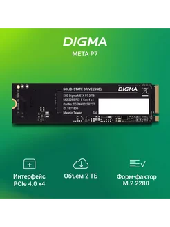 SSD накопитель PCIe 4.0 x4 2TB DGSM4002TP73T Meta P7