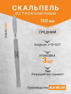 Скальпель остроконечный средний 150 мм J-15-027 - 3 шт Surgicon 241060457 купить за 834 ₽ в интернет-магазине Wildberries