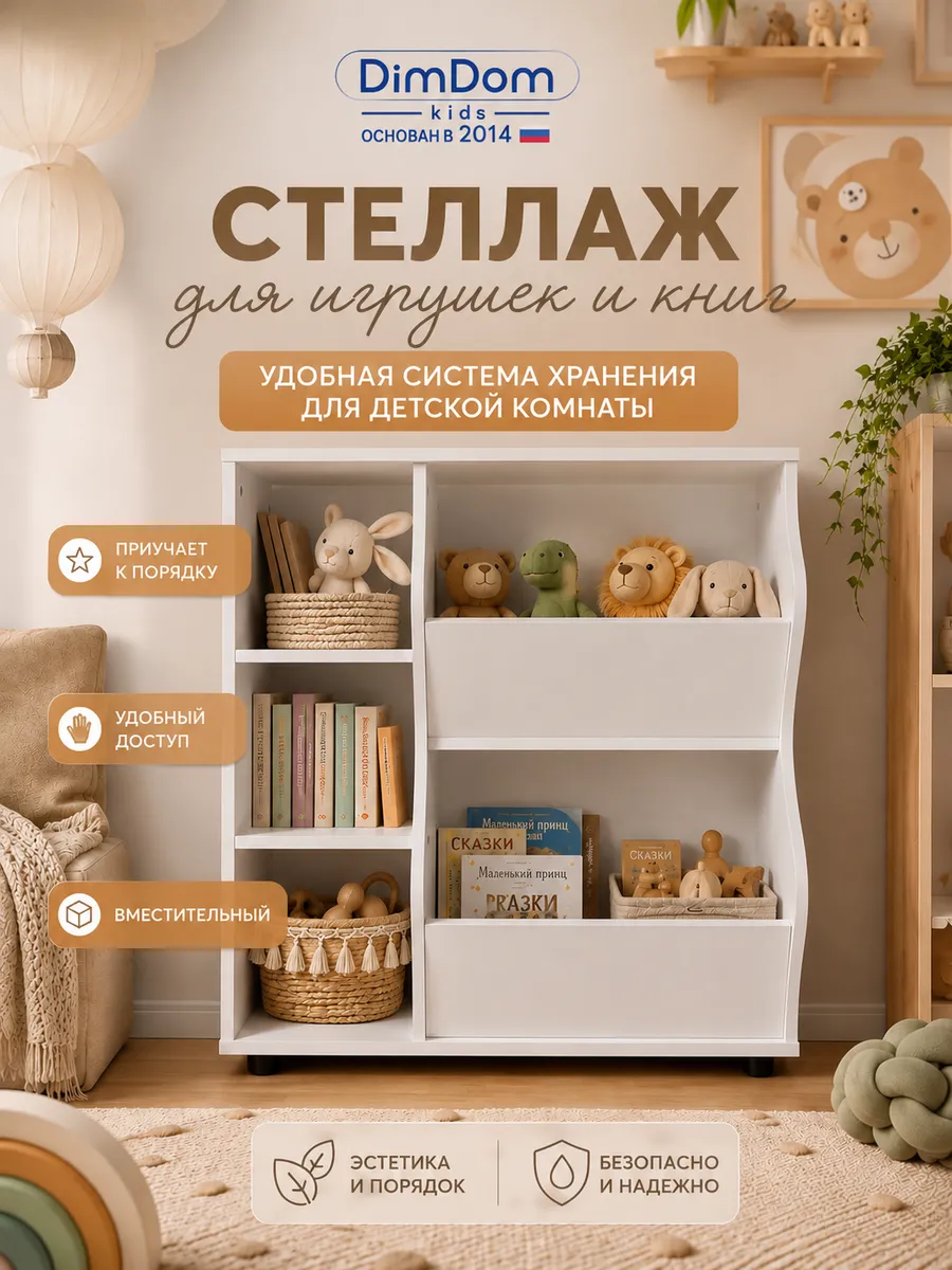 Стеллаж детский Джули для книг и игрушек
