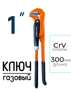 Ключ разводной, сантехнический, газовый X-PERT 241063196 купить за 420 ₽ в интернет-магазине Wildberries