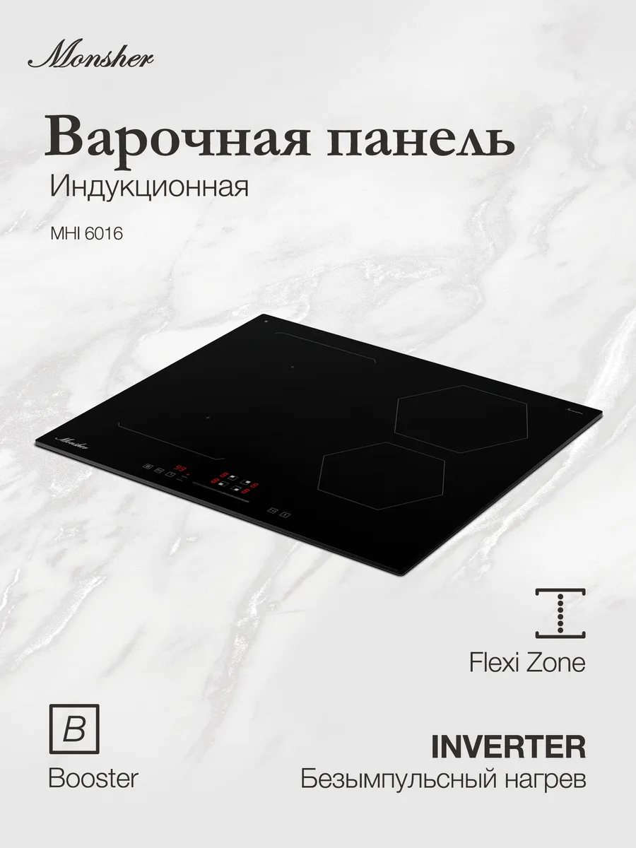 Индукционная варочная...