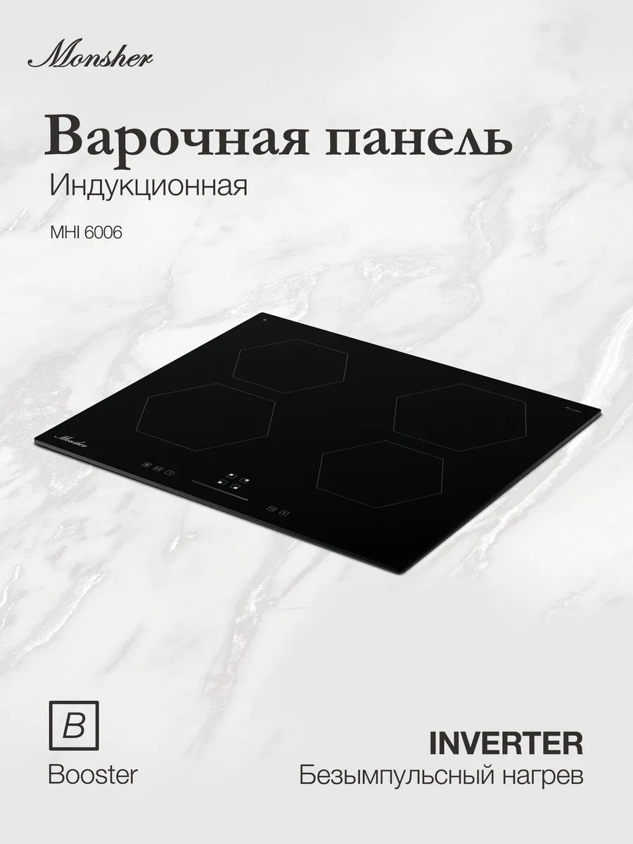 Индукционная варочная...