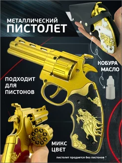 Пистолет с пистонами револьвер железный AYVA TOYS 241063581 купить за 1 218 ₽ в интернет-магазине Wildberries