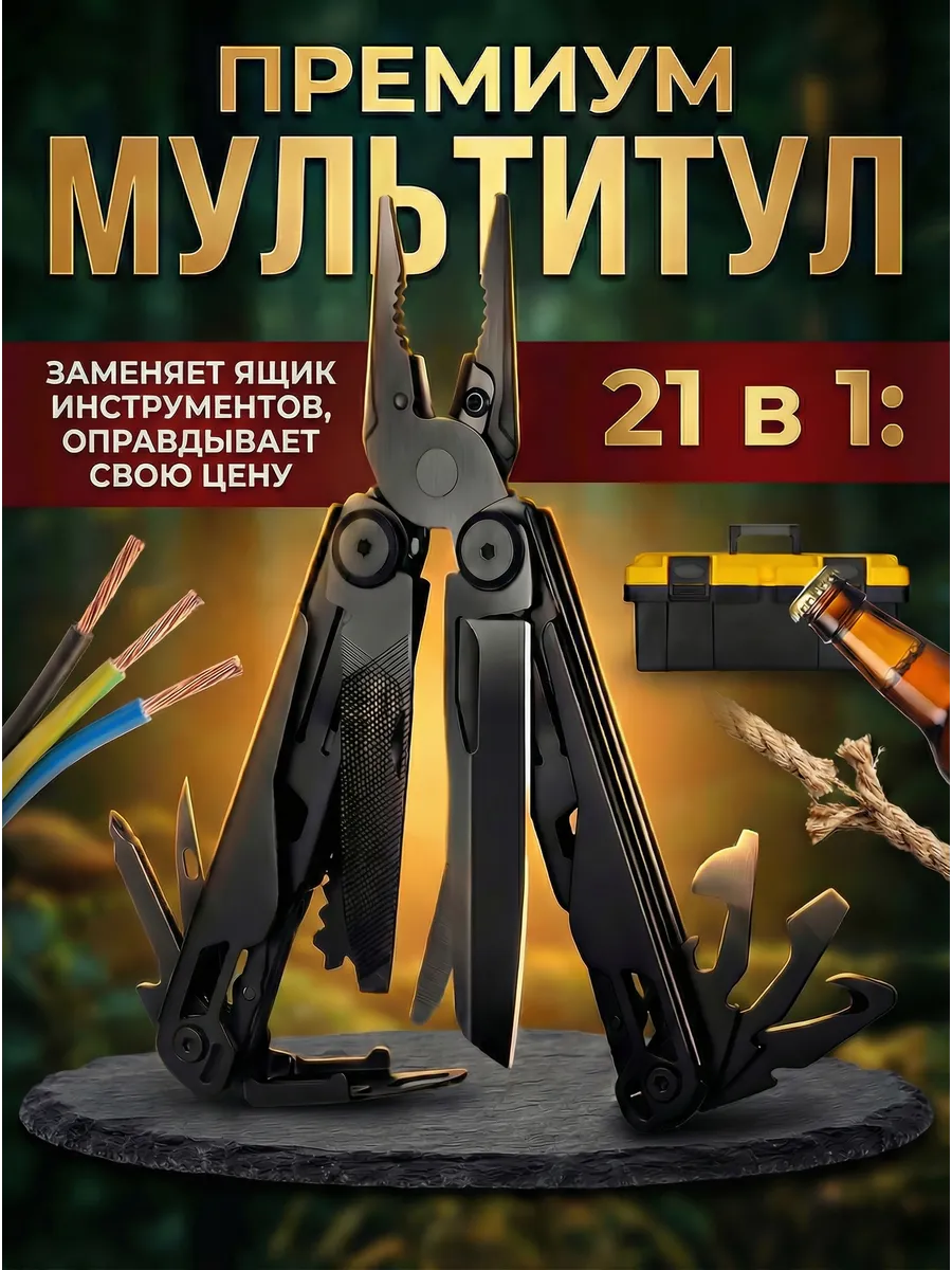 Мультитул тактический армейский с чехлом