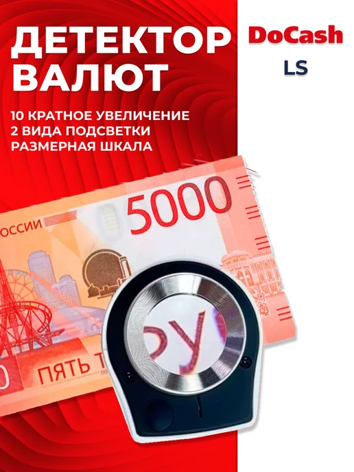 DoCash Детектор валюты просмотровый DC LS NEW c УФ подсветкой, серый, фото 2