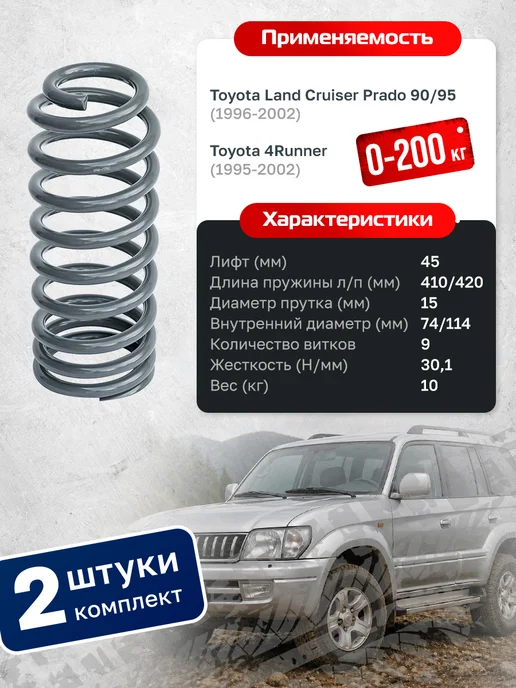 РИФ Пружины задние усиленные Toyota LC Prado лифт 45 мм, вариант, фото 2