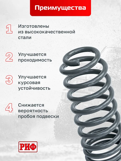 РИФ Пружины задние усиленные Toyota LC Prado лифт 45 мм, вариант, фото 4