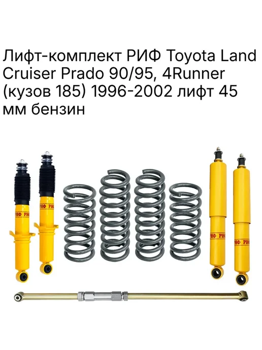 РИФ Пружины задние усиленные Toyota LC Prado лифт 45 мм, вариант, фото 6
