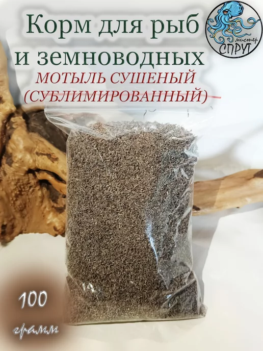 Мотыль сухой 100г, 100 г