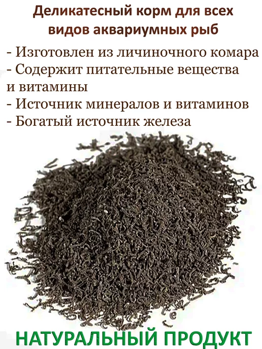 Мотыль сухой 100г, 200 г, фото 2