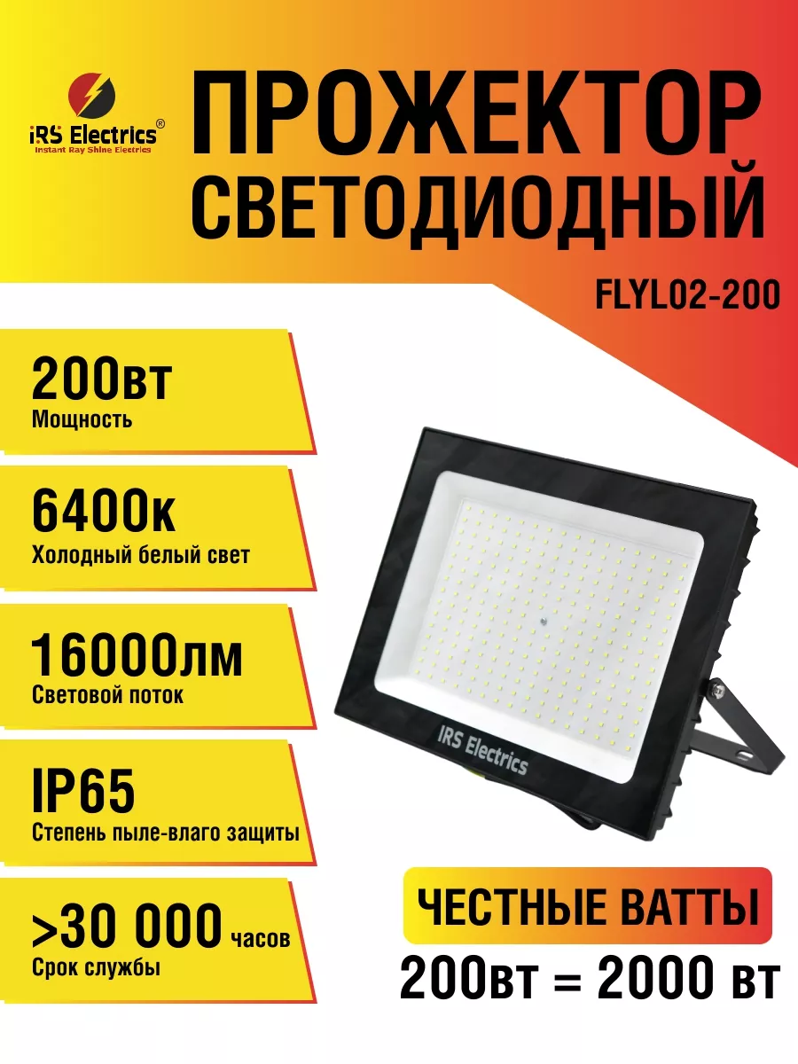 Светодиодный прожектор уличный 200 Вт