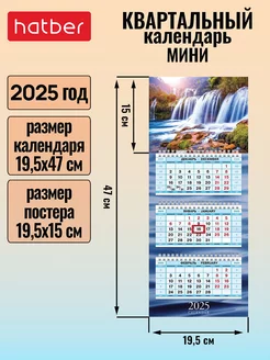 Календарь квартальный настенный трехблочный Мини 2025 г Hatber 241069949 купить за 153 ₽ в интернет-магазине Wildberries