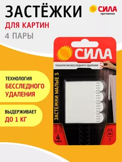 Крепление для картин настенные на обои до 4 кг 4 пары СИЛА 241070065 купить за 143 ₽ в интернет-магазине Wildberries