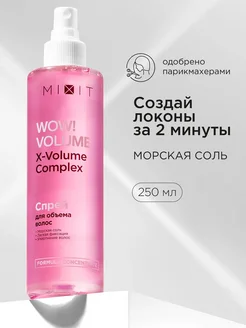 Спрей для объема и укладки волос с фиксацией Wow Volume