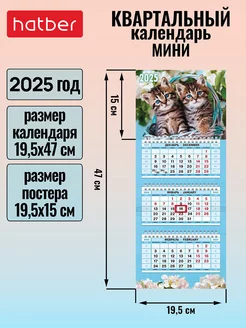 Календарь квартальный настенный трехблочный Мини 2025 г Hatber 241070576 купить за 153 ₽ в интернет-магазине Wildberries