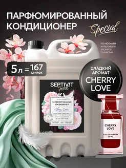 Парфюмированный кондиционер для белья Cherry Love 5 литров