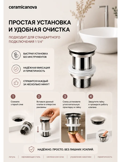 Ceramicanova Донный клапан для раковины без перелива, белый, фото 2