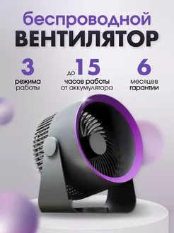 Вентилятор настольный аккумуляторный M55 241073435 купить за 1 450 ₽ в интернет-магазине Wildberries