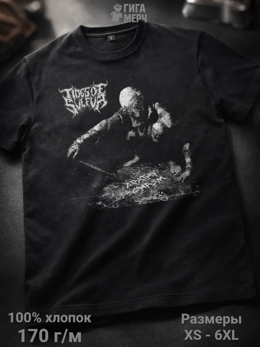 Футболка Tides Of Sulfur