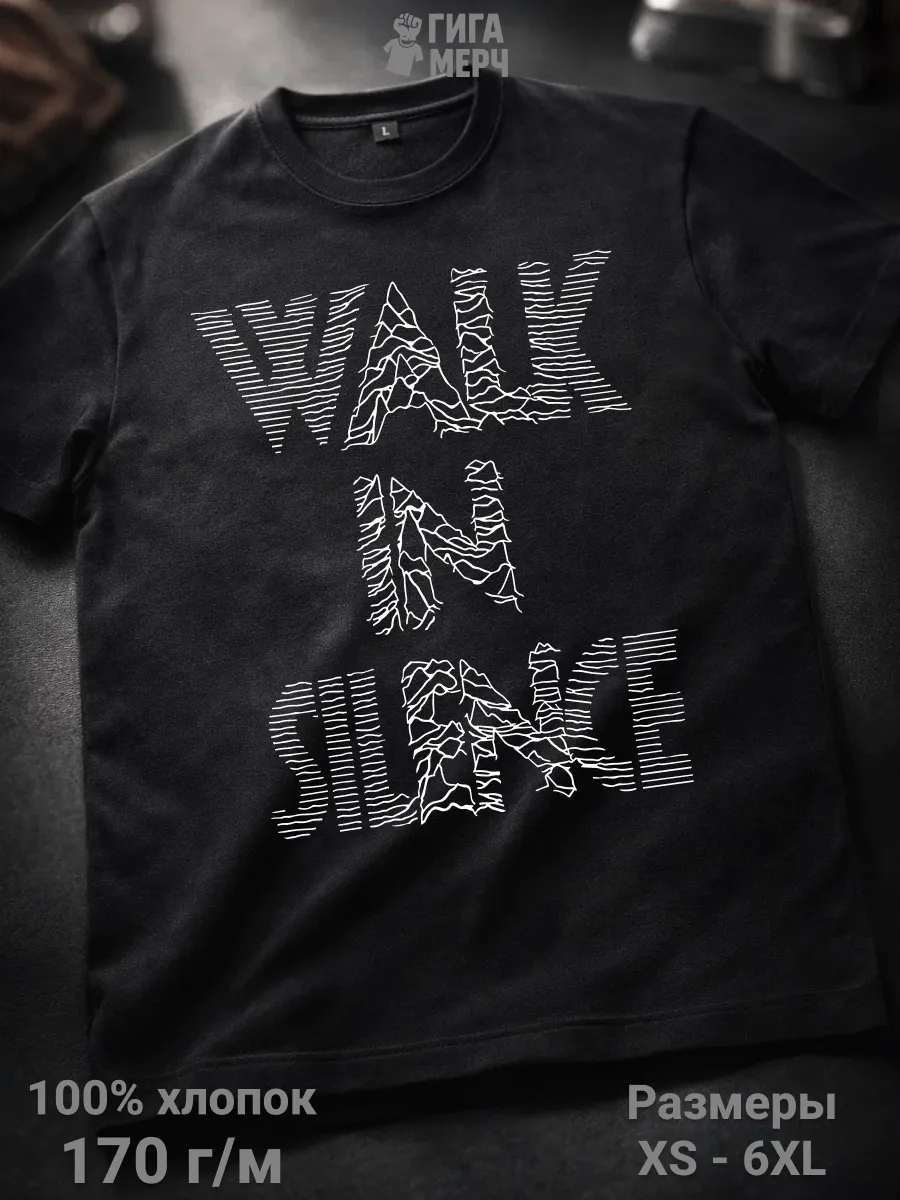 Футболка Walk In Silence Joy Division