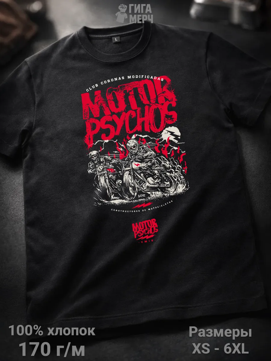Футболка Байкерская Motor Psychos