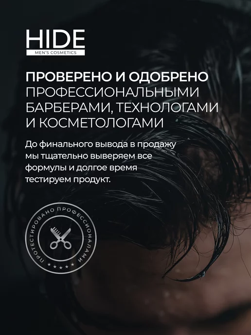 HIDE MEN’S Шампунь мужской для волос профессиональный 250 мл, 250 мл, фото 3