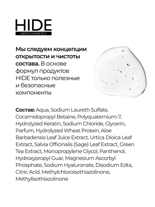 HIDE MEN’S Шампунь мужской для волос профессиональный 250 мл, 250 мл, фото 8