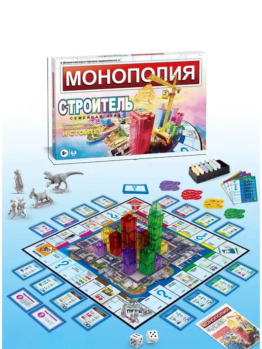 MONOPOLY Настольная игра Монополия классическая Строитель