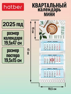 Календарь квартальный настенный трехблочный Мини 2025 г Hatber 241075428 купить за 153 ₽ в интернет-магазине Wildberries