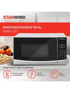 Микроволновая печь SMW3120