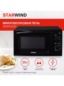 Микроволновая печь SWM5420 StarWind 241076563 купить за 4 628 ₽ в интернет-магазине Wildberries