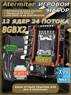 Комплект игровой XEON E5-2670v3 + X99 + 2X8 (16GB) P.and.A Shop 241078954 купить за 8 014 ₽ в интернет-магазине Wildberries