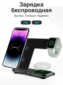 Беспроводная зарядка универсальная 3 в 1 GQbox 241080376 купить за 1 998 ₽ в интернет-магазине Wildberries