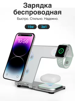 Беспроводная зарядка универсальная 3 в 1 GQbox 241080377 купить за 2 234 ₽ в интернет-магазине Wildberries