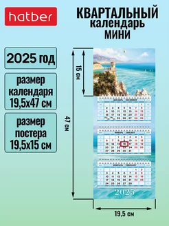 Календарь квартальный настенный трехблочный Мини 2025 г