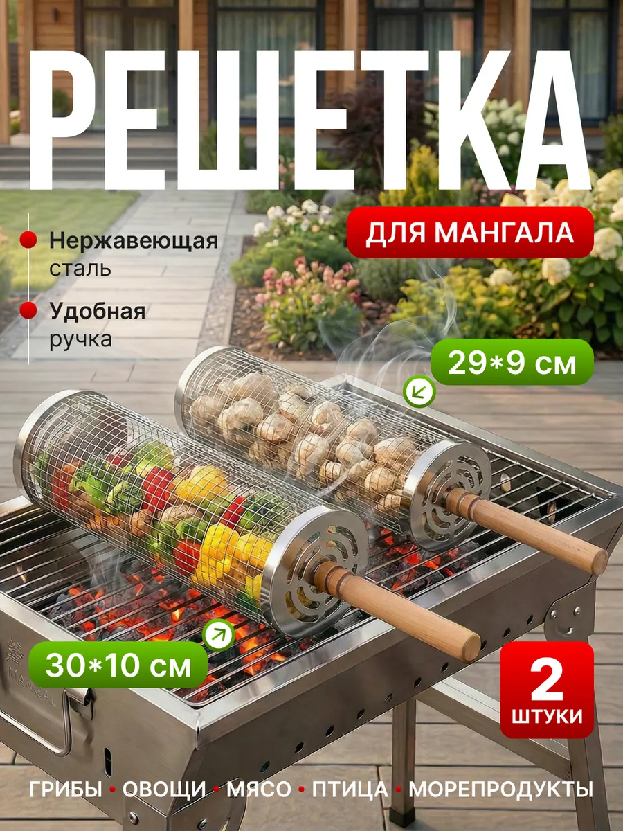 Решетка для мангала и гриля круглая 2 штуки