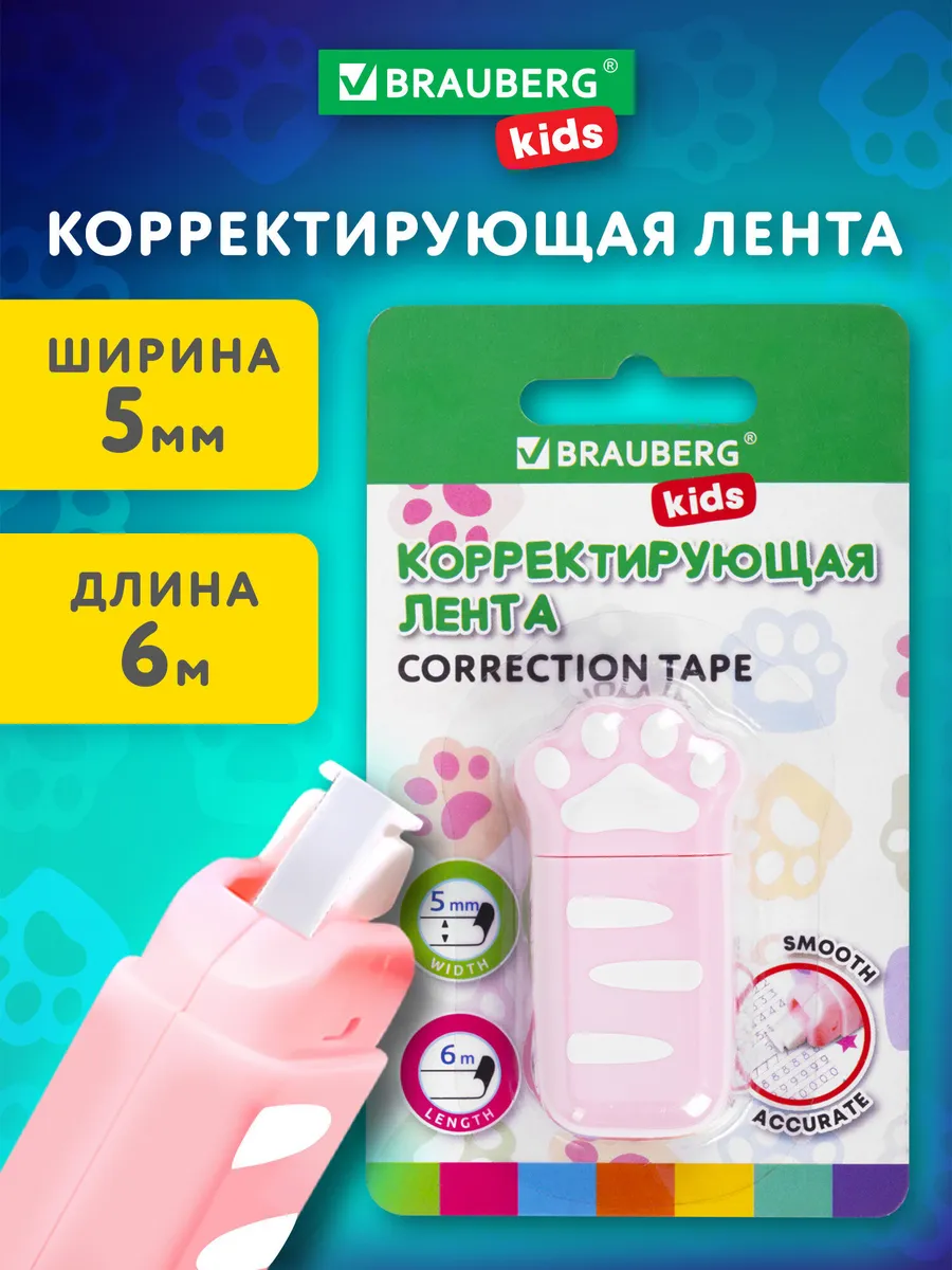 Замазка ленточная канцелярская лента штрих корректор в школу
