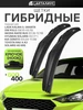 600 400 Щетки стеклоочистителя Haval F7 F7x Хавал Ф7 Ф7х ДЕТАЛИУС 241082948 купить за 582 ₽ в интернет‑магазине Wildberries