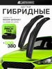 600 380 Щетки стеклоочистителя Кашкай j10 Nissan Qashqai ДЕТАЛИУС 241083705 купить за 762 ₽ в интернет‑магазине Wildberries