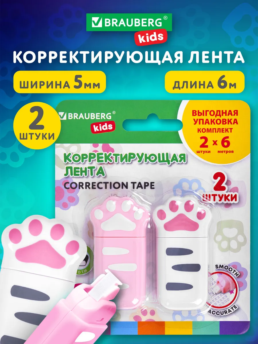 Замазка ленточная канцелярская лента штрих корректор 2 штуки
