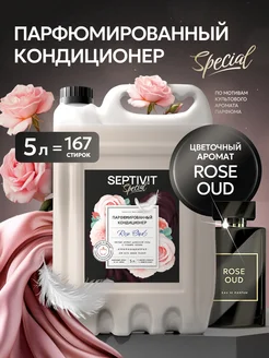 Парфюмированный кондиционер для белья Rose Oud 5 литров