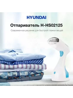 Отпариватель ручной H-HS02125