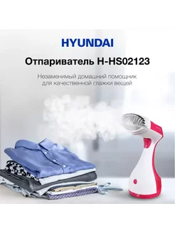 Отпариватель ручной H-HS02123