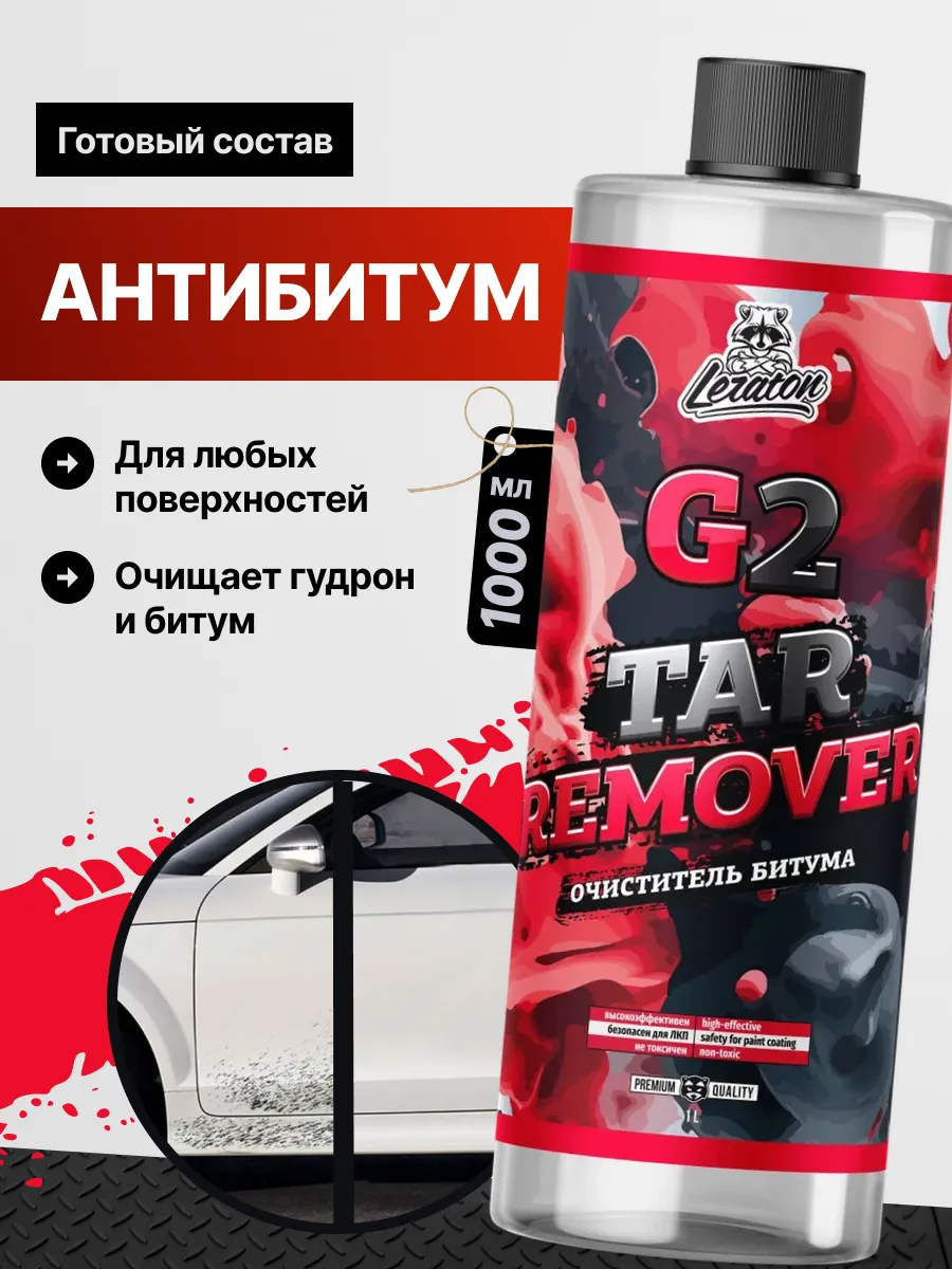 G2 Очиститель битума, антибитум, 1000 мл