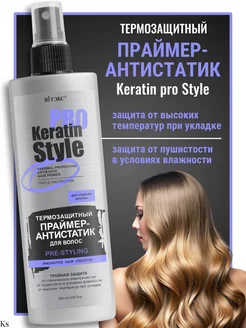 Праймер для волос термозащитный KERATIN PRO Style