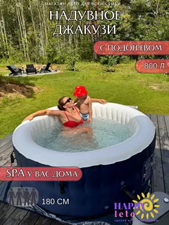 Джакузи бассейн SPA с подогревом надувной Happy Leto 241084867 купить за 46 200 ₽ в интернет-магазине Wildberries